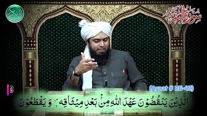 Descargar video: 02-b-Surah Al-Baqarah Ayat 26-42 _ Tarjuma & Mukhtasar Tafseer _ By Engineer Muhammad Ali Mirza