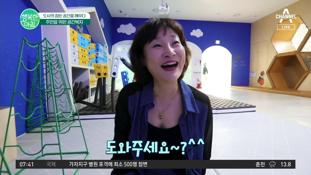 잠들어 있던 공간의 탈바꿈! 삶의 질을 높이는 공간복지 #공간복지