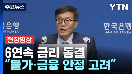 [현장영상+] 이스라엘-하마스 사태 영향..."불확실성 크게 증대" / YTN