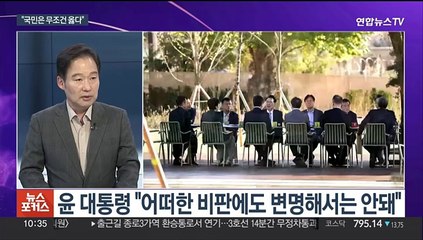 [뉴스포커스] 윤 대통령-김기현 지도부 연이틀 회동…"국민이 늘 옳다"