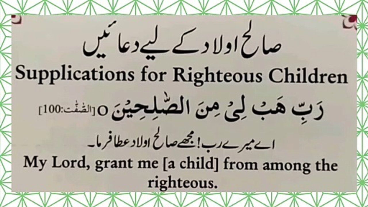 Naik Saleh Aulad Ki Dua | Naik Aulad K Liye Wazifa | Quran Duas For Obedient Children #naikauladkidua #dua #salehaulad