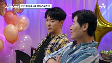 [#4인용식탁] 이민우가 신화 유부남 멤버들 중 전진♥류이서 부부를 제일 부러워하는 이유는?
