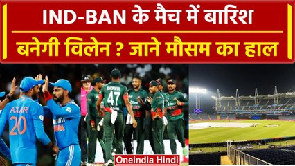 World Cup 2023: India vs Bangladesh मैच में पड़ेगी बारिश? Ind vs Ban Weather Update | वनइंडिया हिंदी