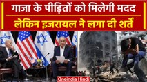 Israel Hamas War: Gaza के पीड़ितों को मिलेगी मदद, लेकिन इजरायल ने रख दी ये शर्तें | वनइंडिया हिंदी