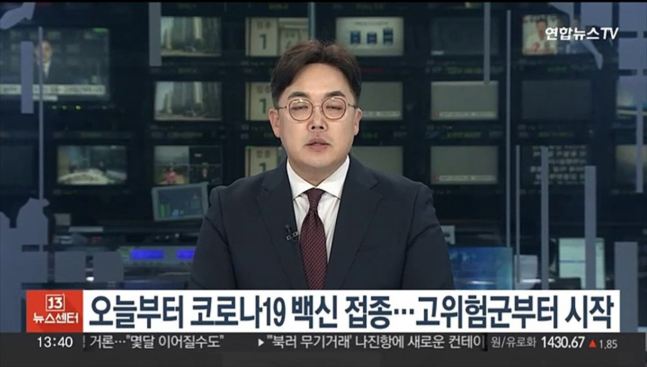 오늘부터 코로나19 백신 접종…고위험군부터 시작