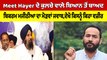 Meet Hayer ਦੇ ਕੁਲਚੇ ਵਾਲੇ ਬਿਆਨ ਤੋਂ ਬਾਅਦ, BIkram Singh Majithia ਦਾ ਮੋੜਵਾਂ ਜਵਾਬ |OneIndia Punjabi