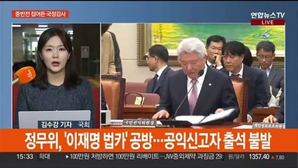 국정감사 중반전 돌입…여야, '의대 정원' 동상이몽