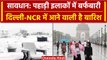 Weather Update: Delhi-NCR में ऐसे ही रहेगा मौसम, इन राज्यों में होगी Raining | वनइंडिया हिंदी