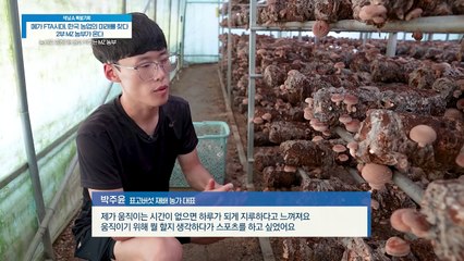 열심히 일하고 즐겁게 일한다! 서핑과 각종 운동을 즐기며 표고버섯 농장을 운영하는 MZ 농부