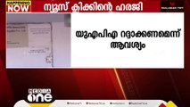 യുഎപിഎ റദ്ദാക്കണമെന്ന ന്യൂസ് ക്ലിക്കിന്റെ ഹരജി: ഡൽഹി പൊലീസിന് നോട്ടീസയച്ച് സുപ്രിംകോടതി