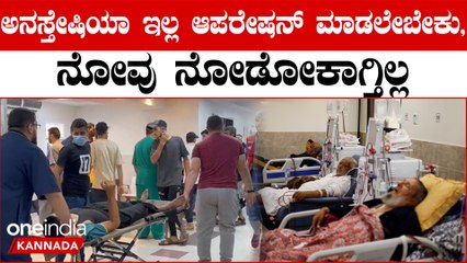 Israel-Hamas  ಗಾಯಾಳುಗಳ ಚೀರಾಟದಿಂದ ನರಕವಾಗಿ ಹೋದ ಗಾಜಾ ಆಸ್ಪತ್ರೆ