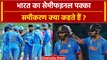 World Cup 2023: Bangladesh को हराते ही Semi Final में पहुंचेगी Team India |Ind vs Ban |वनइंडिया हिदी