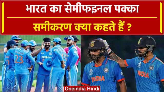World Cup 2023: Bangladesh को हराते ही Semi Final में पहुंचेगी Team India |Ind vs Ban |वनइंडिया हिदी