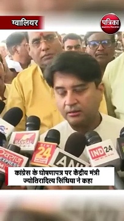 कांग्रेस के घोषणापत्र पर केंद्रीय मंत्री ज्योतिरादित्य सिंधिया ने  क्या कहा ?