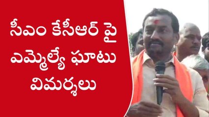 సిద్ధిపేట: సీఎం కేసీఆర్ పై ఎమ్మెల్యే ఘాటు విమర్శలు