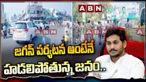 జగన్ పర్యటన అంటేనే హడలిపోతున్న జనం..నరకం చూస్తున్న వాహనదారులు || Jagan Emmiganur tour || ABN Telugu