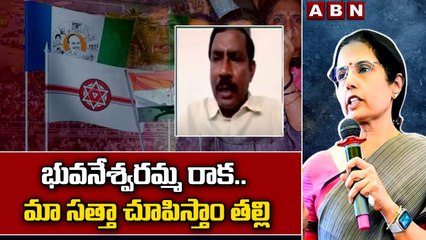 భువనేశ్వరమ్మ రాక... మా సత్తా చూపిస్తాం తల్లి || CHANDRABABU || BHUVANESHWARI || JAGAN || LOKESH