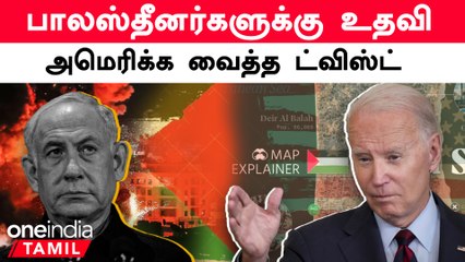 America செய்த பண உதவி | Tension ஆகும் Israel
