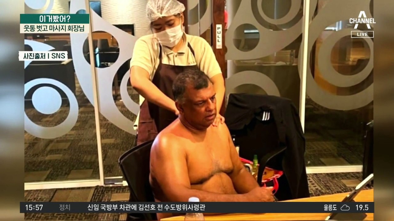 웃통 벗고 마사지…“공기업 CEO인데” 논란