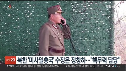 북한 '미사일총국' 수장은 장창하…"핵무력 개발 담당"