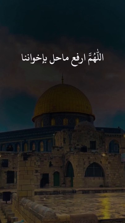 اللهم ارفع ما حل بأخواننا المستضعفين في غزة دعاء الشيخ ياسر الدوسري