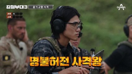 [#강철부대3] 흔들리는 사격 에이스! 10점 차이로 탈락한 부대의 대원은?