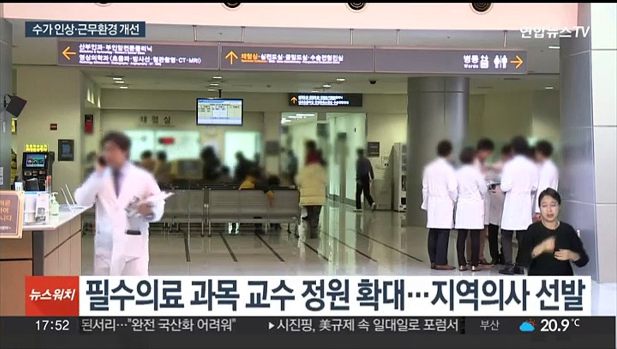 필수의료 수가 인상·근무 개선…인력 유입 촉진