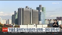 '우울증 갤러리'서 미성년자 성착취…20대 징역 4년