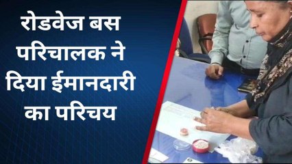 उदयपुर: ईमानदारी की मिसाल: महिला का सोने-चांदी से भरा बैग बस कंडक्टर ने लौटाया
