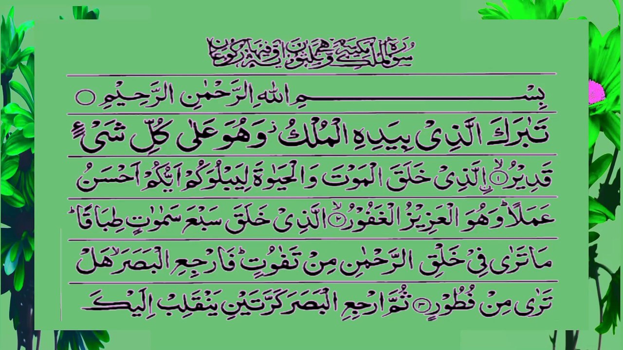 Surah mulk | surah al-mulk | Suratul mulk | Surah Mulk ki Fazilat | Surah Mulk with text  Surah Mulk full | Surah Mulk Sudais | Surah Mulk reading | Sudais | Shuraim | Surah Mulk beautiful recitation | Surah Mulk word by word | Surah Mulk Abdul Basit