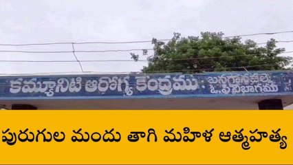 నంద్యాల జిల్లా: ఏ కష్టం వచ్చిందో పాపం... మహిళ ఆత్మహత్య