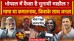 MP Election 2023: एमपी चुनाव को लेकर क्या कहा Bhopal की जनता ने, किसकी बनेगी सरकार | वनइंडिया हिंदी