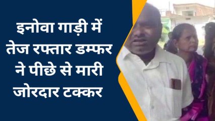 चित्रकूट: इनोवा गाड़ी में तेज रफ्तार डम्फर ने पीछे से मारी टक्कर,चार लोग खून से लाल