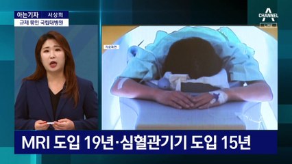 [아는기자]국립대병원, 교육부→보건복지부 이관 의미는?