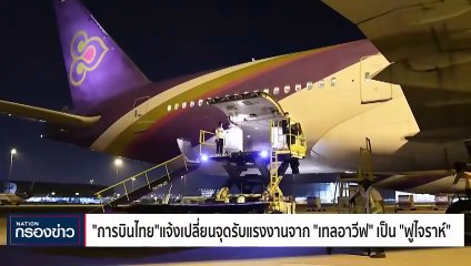 ย้อนฟังมุมมอง 2 ทูต ต่อสงคราม "อิสราเอล-ฮามาส" | เนชั่นกรองข่าว | 19-ต.ค.-66 | PART4