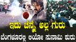 Leo Bangalore Fans :ಬೆಂಗಳೂರಲ್ಲಿ ಸಾಗರದಂತೆ ನುಗ್ಗಿದ  ಫ್ಯಾನ್ಸ್ ! ಎಲ್ಲಾ ದಾಖಲೆ ಉಡೀಸ್ ‌ಮಾಡುತ್ತಾ ಲಿಯೋ..?