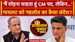 Rajasthan Election 2023: CM पद पर क्या बोले Ashok Gehlot, Sachin Pilot को कैसा संदेश |वनइंडिया हिंदी