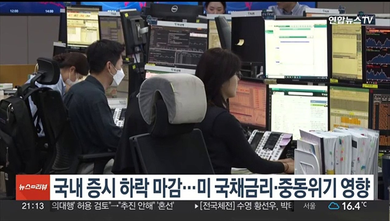 국내 증시 하락 마감…미 국채금리·중동위기 영향