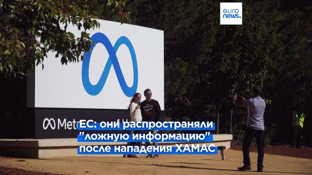Еврокомиссия начала расследование в отношении Meta и TikTok в связи с распространением дезинформации