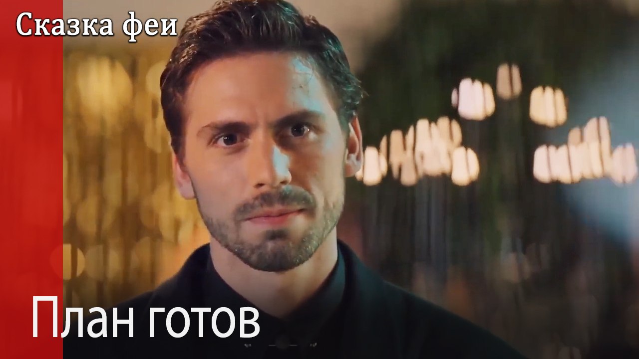 План готов