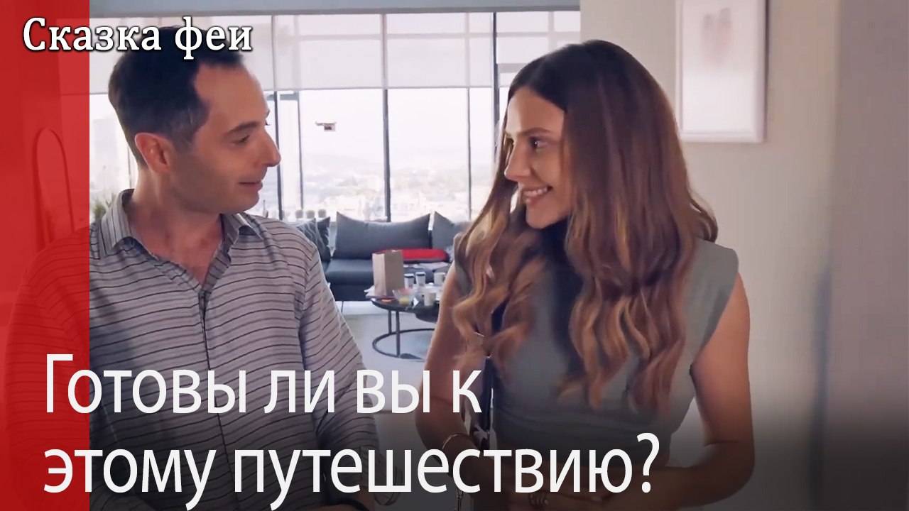 Готовы ли вы к этому путешествию?