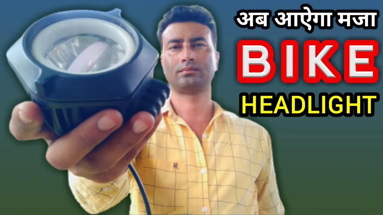 अब आऐगा मजा BiKE Headlight bike fog light connection bike led light