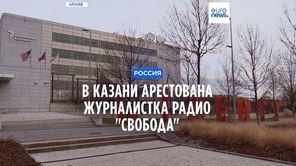 В Казани арестована журналистка Радио "Свобода" Алсу Курмашева