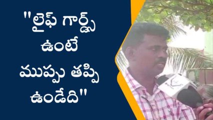 విశాఖ జిల్లా: గల్లంతైన విద్యార్థి బాబాయ్ తో పబ్లిక్ వైబ్ ఎక్స్ క్లూజివ్