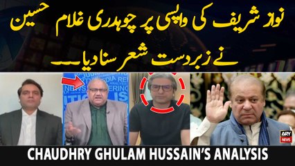 Chaudhry Ghulam Hussain nay sunaya Nawaz Sharif ki wapisi par shair