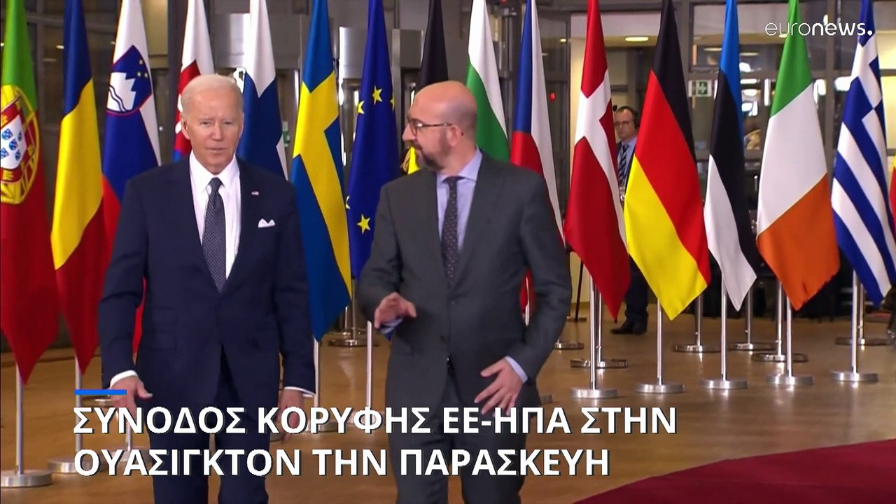 Στην σκιά της ανάφλεξης στη Μέση Ανατολή η Σύνοδος Κορυφής ΕΕ-ΗΠΑ