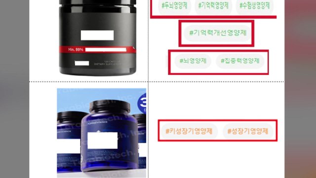 영양제인 것처럼 ...온라인 부당광고 3백 건 적발 / YTN
