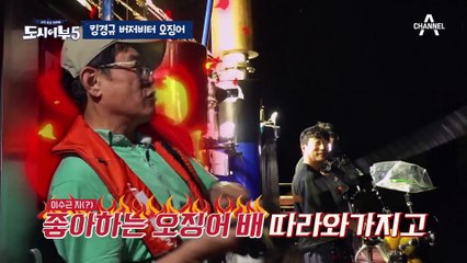 [#도시어부5] #스모크챌린지 저리 비켜! 대세는 경규의 #참자챌린지 ㅋ.ㅋ