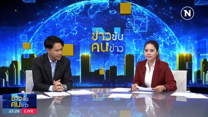เปิด 15 บัญชีม้าลวงขายออนไลน์ | ข่าวข้นคนข่าว | 19 ต.ค. 66 | PART5