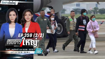 แรงงานไทยในอิสราเอล เดินทางกลับอีก 216 คน  | เข้มข่าวใหญ่ (2/2) | 19 ต.ค. 66